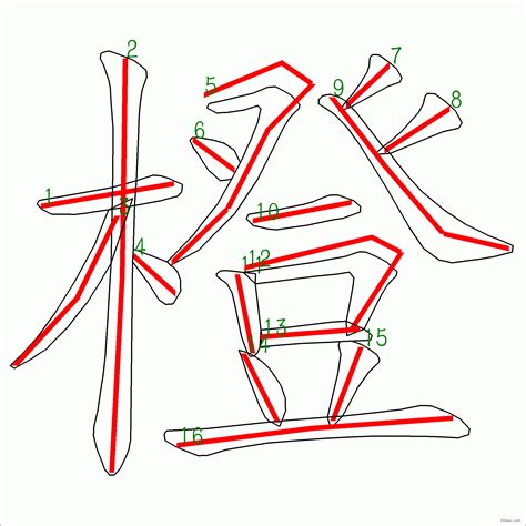 橙幾劃|漢字: 橙的筆畫順序 (“橙”16劃) 